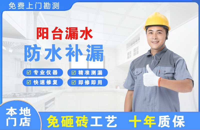 西平阳台漏水维修
